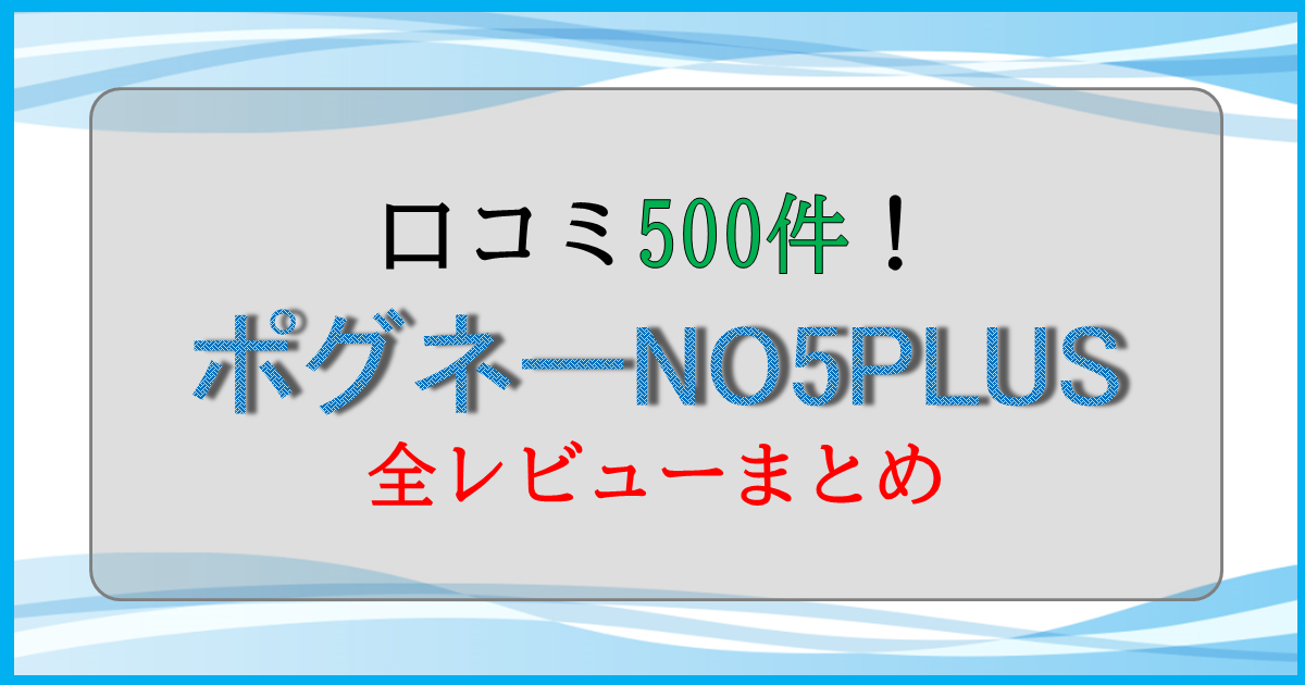 【口コミ500件】ポグネーNO5PlUSヒップシート(抱っこ紐タイプ)のレビューを全てまとめてみた 